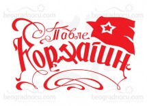 Kafana Korcagin