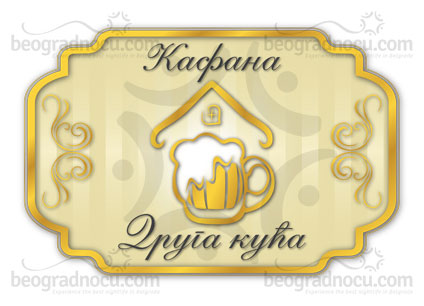 Kafana-Druga-Kuca-logo