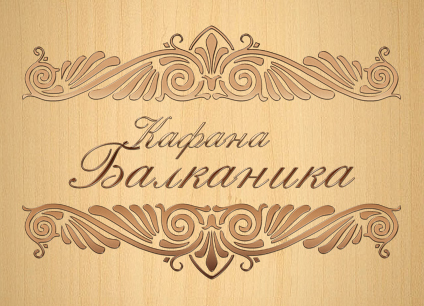 Kafana-Balkanika