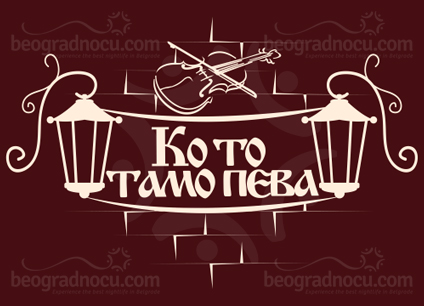 Kafana Ko To Tamo Peva logo