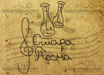 Kafana-Stara-Pesma-logo