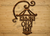 kafana-Ona-Moja-logo