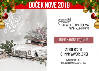 Docek-Nove-godine-2019-stara-pesma
