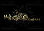 Splav Na Vodi Kafana