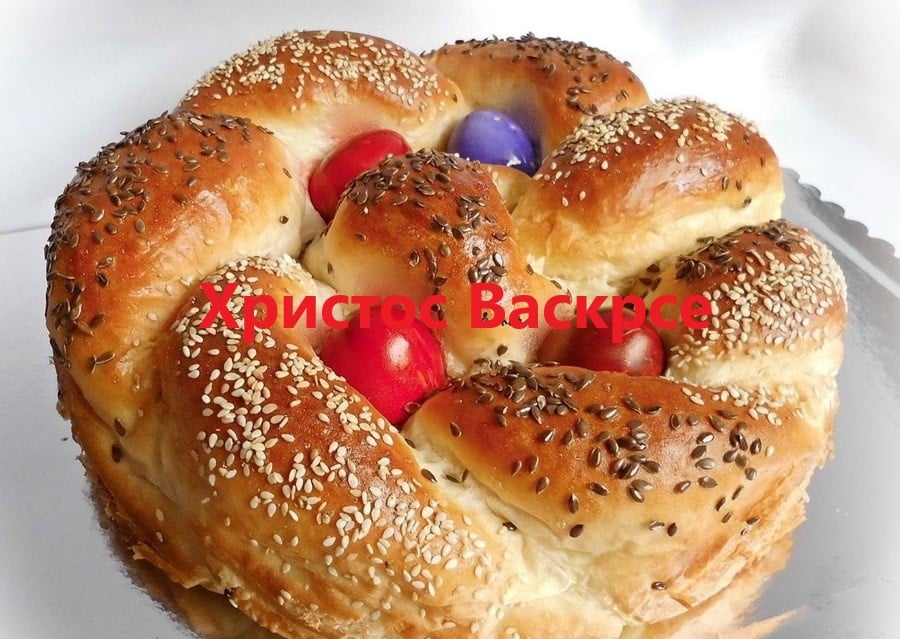 Kovržanjak pogača za Uskrs